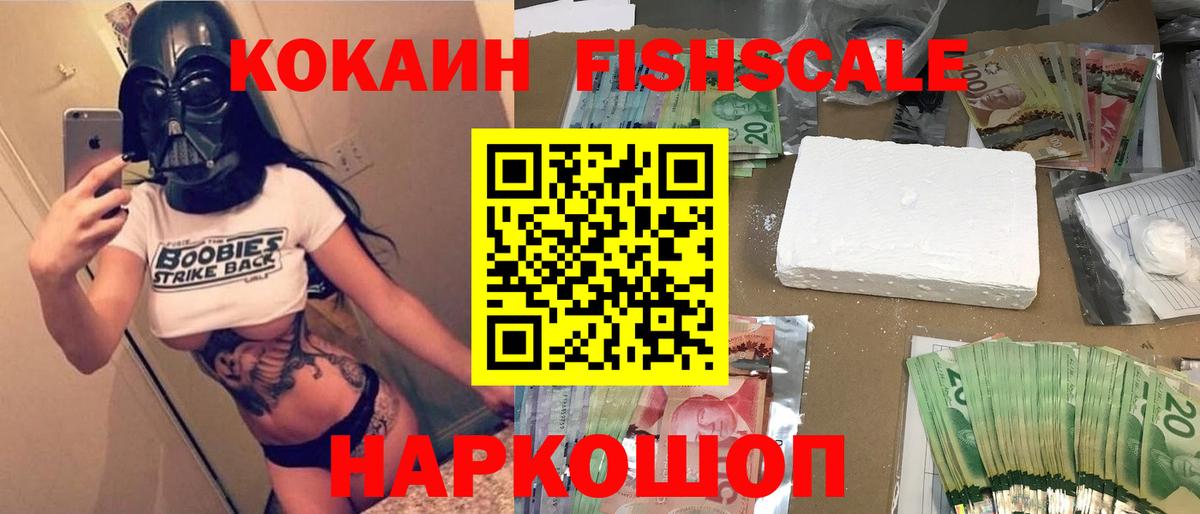 Учалы  КОКАИН Fish Scale  Вход с VPN 