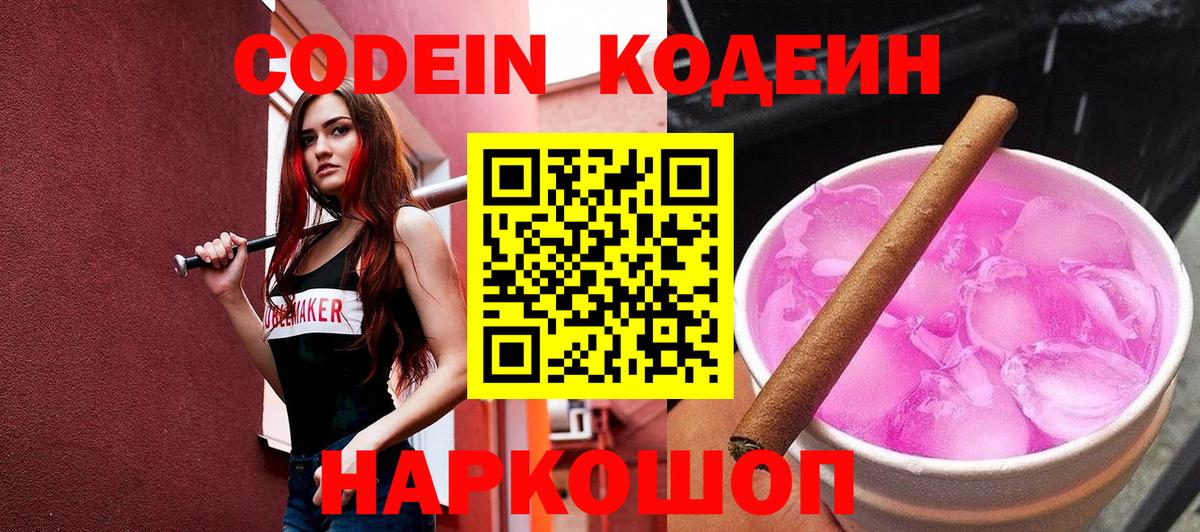 что такое   Вход с VPN  Учалы  Codein Purple Drank 