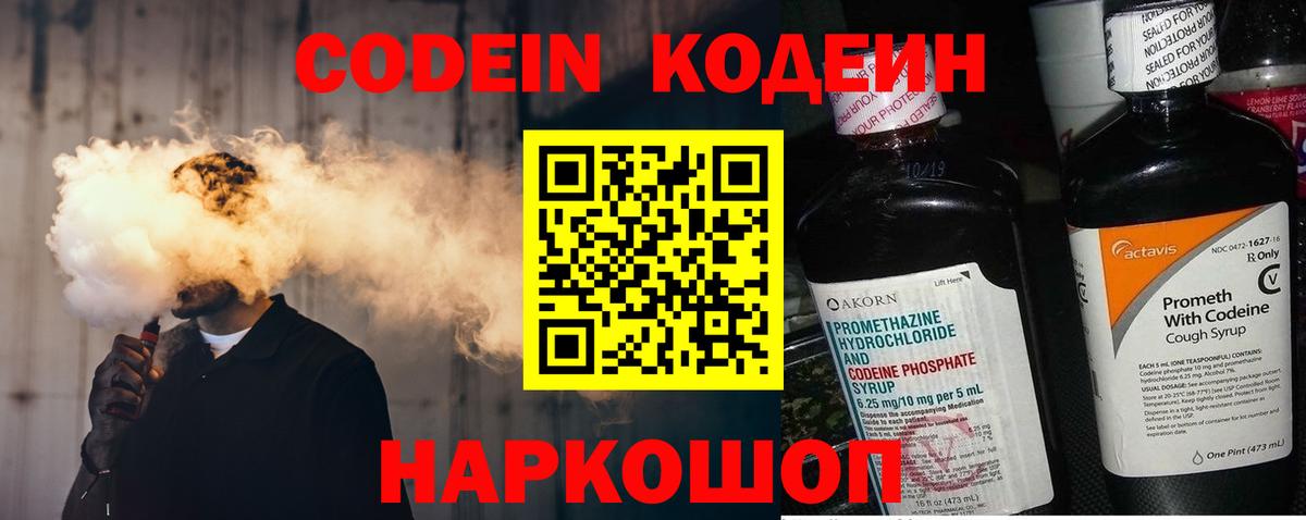 Кодеин напиток Lean (лин) Учалы