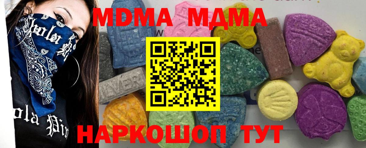 МДМА crystal  Вход с VPN  МДМА  Учалы 
