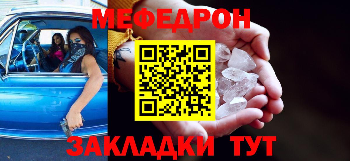 Меф  Меф mephedrone  купить наркотик  МЕФ мука  Вход с VPN  Учалы  МЯУ-МЯУ 