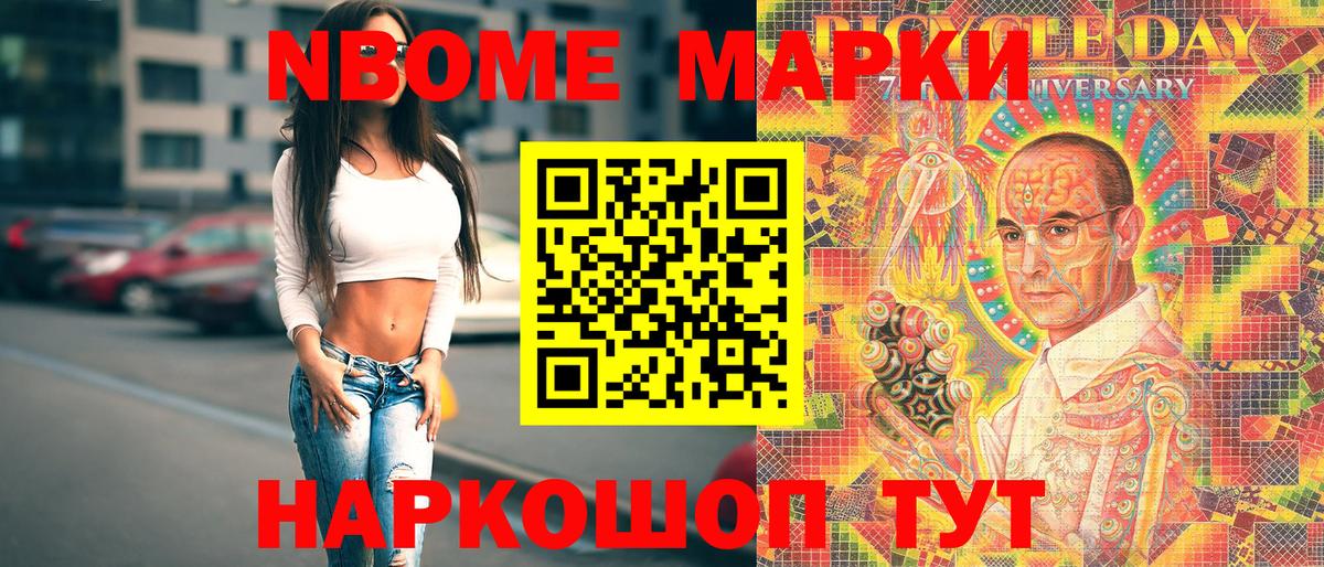 Марки NBOMe 1,5мг Учалы